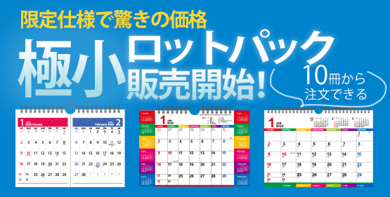 特別仕様の卓上カレンダー