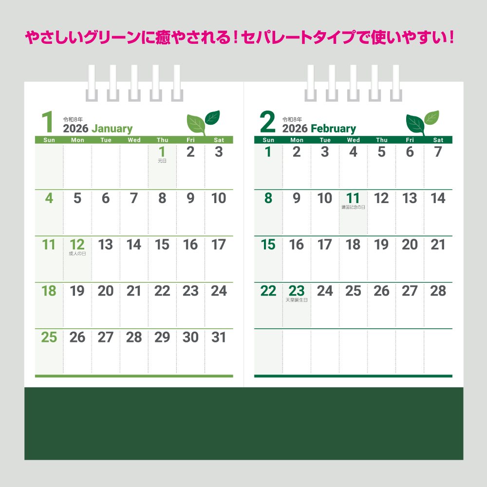 名入れカレンダー.com |NK-526 グリーンデイズ・セパレート 店舗